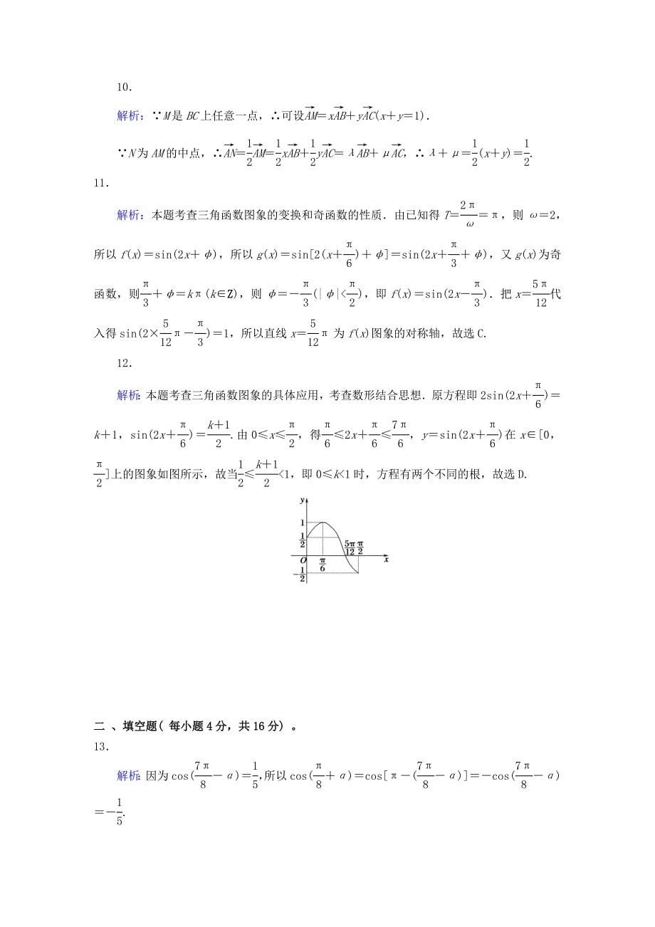 山西省太原市20192020学年高一数学下学期期中试题1_第5页