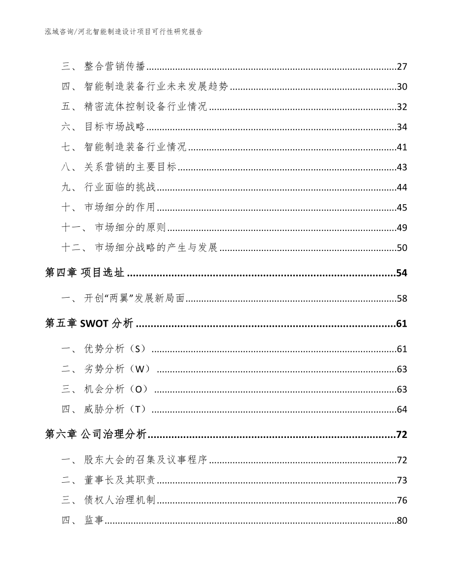 河北智能制造设计项目可行性研究报告【范文】_第3页