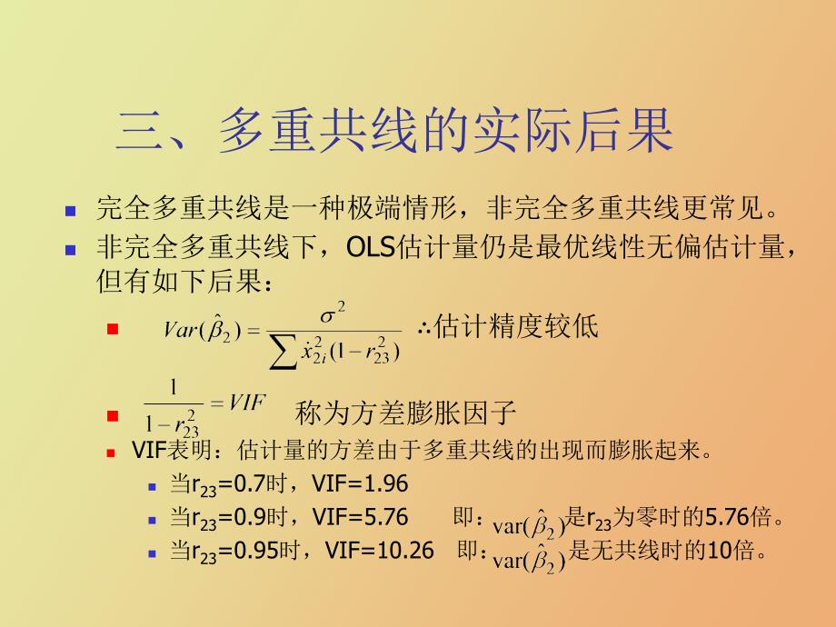 计量经济学第五章多重共线性_第4页