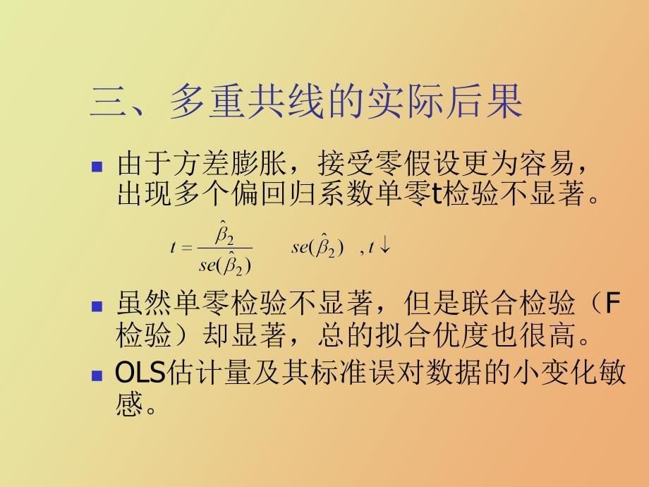 计量经济学第五章多重共线性_第5页