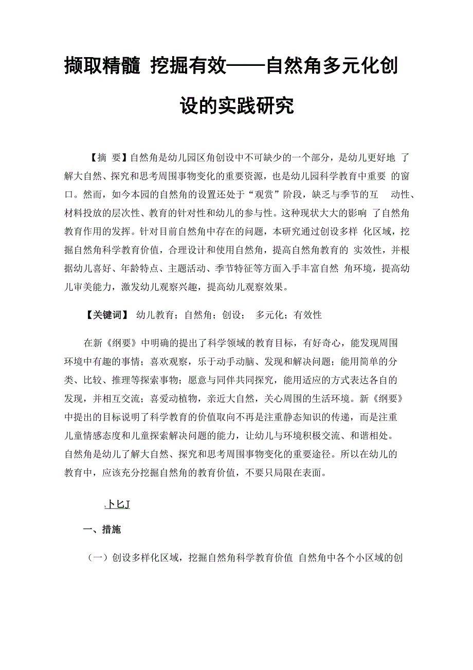 撷取精髓挖掘有效_第1页