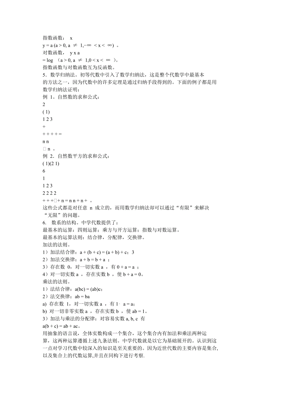 模块六2.探究活动 重温代数学.doc_第3页