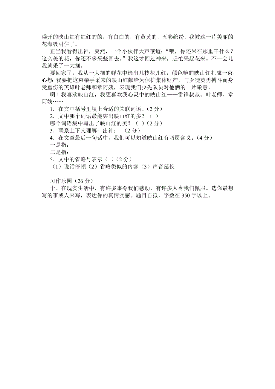 小学六年级上学期期末复习测试卷_第3页