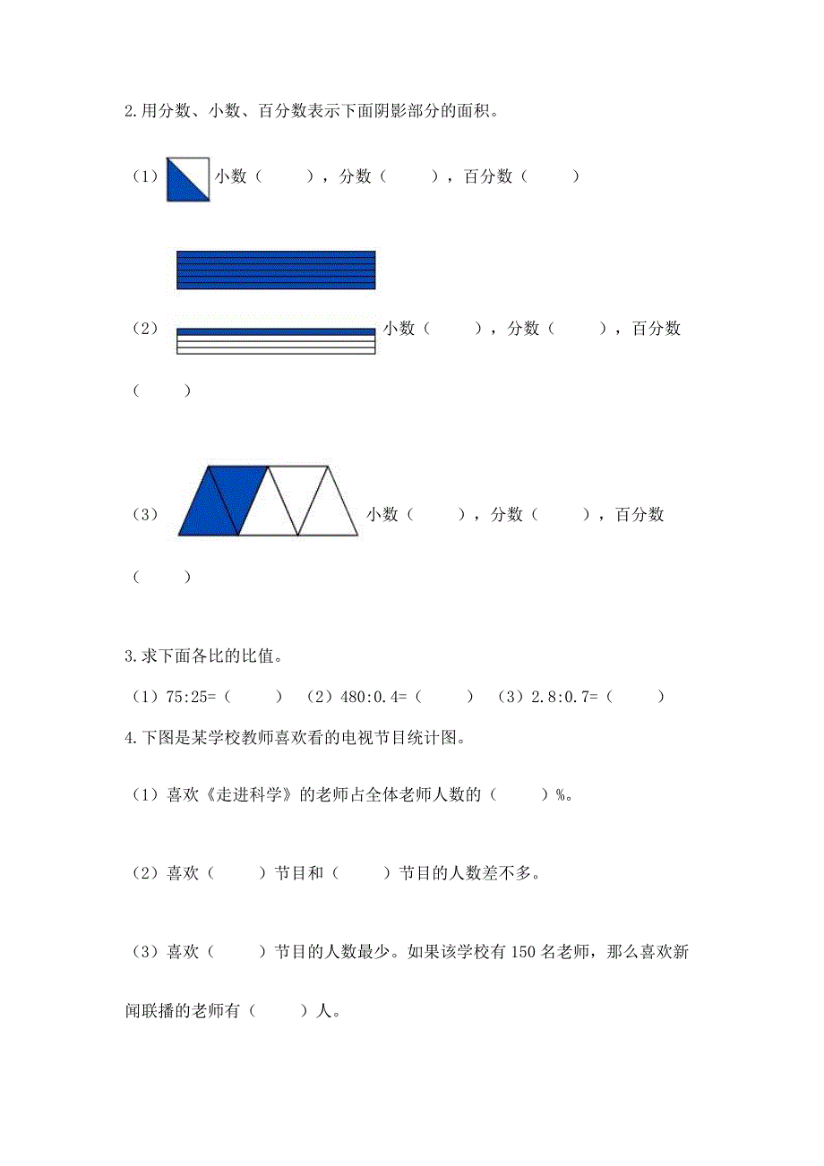 人教版六年级上册数学期末考试试卷附答案【满分必刷】.docx_第3页