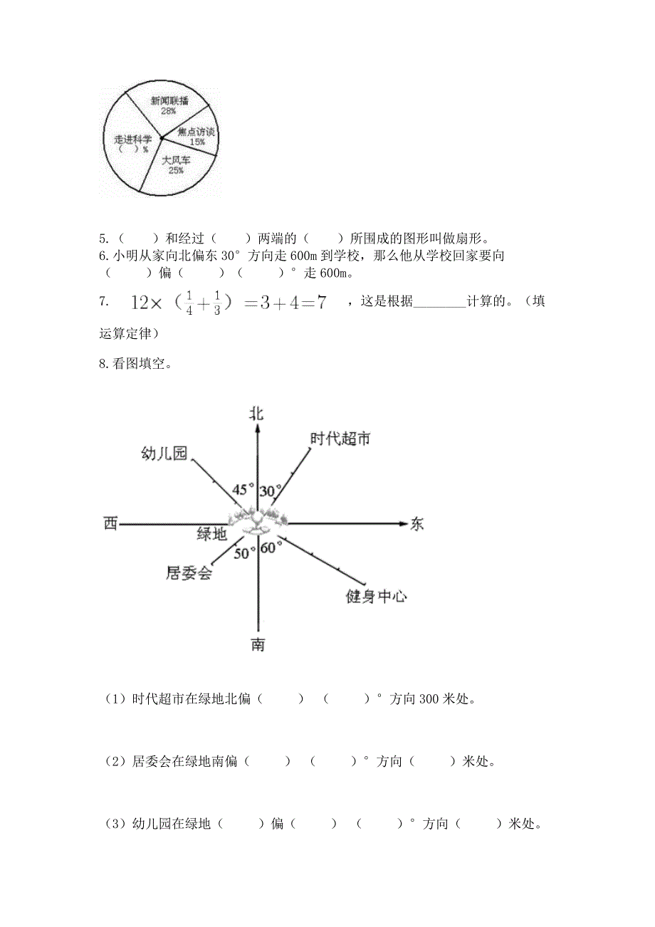 人教版六年级上册数学期末考试试卷附答案【满分必刷】.docx_第4页