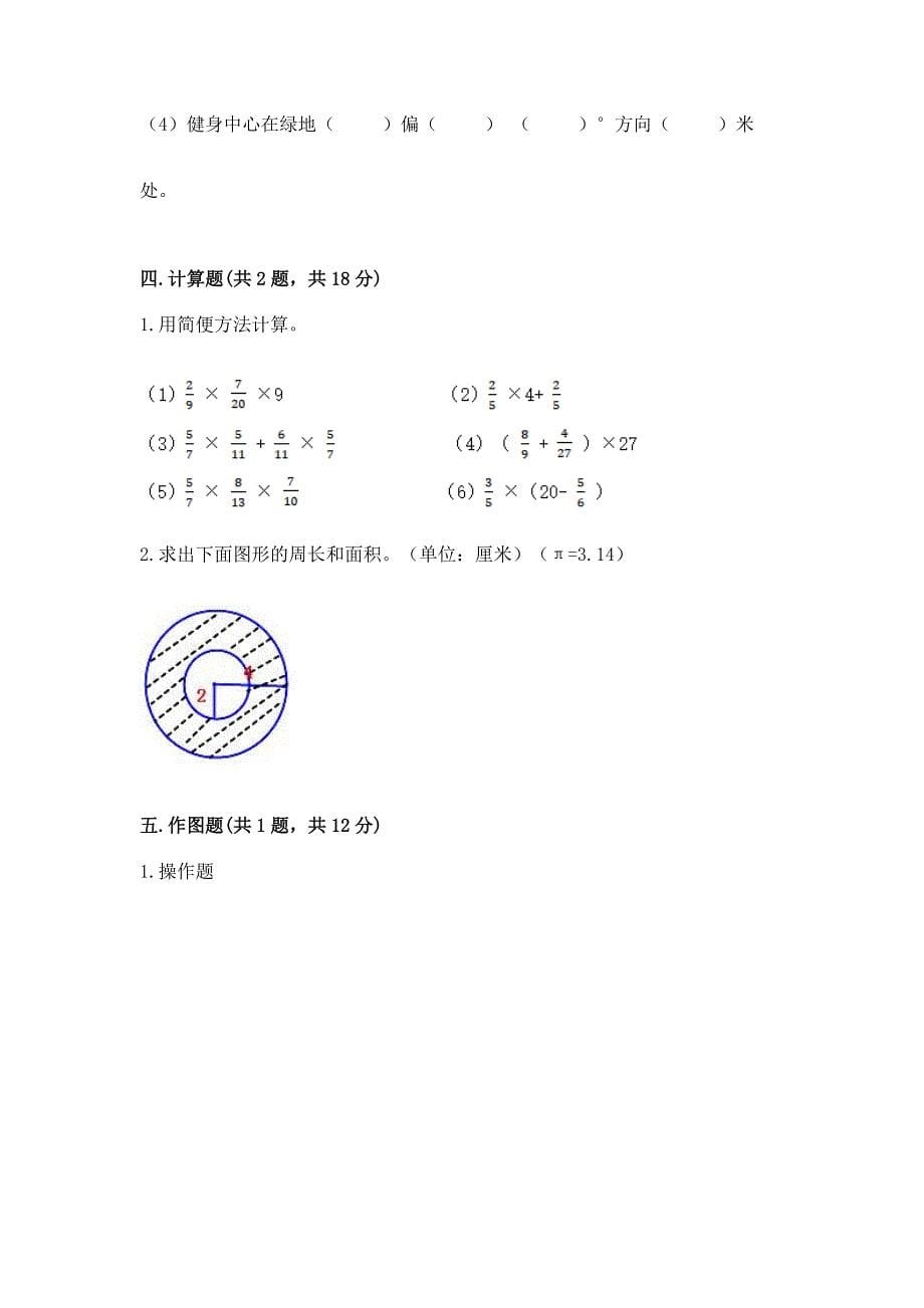 人教版六年级上册数学期末考试试卷附答案【满分必刷】.docx_第5页