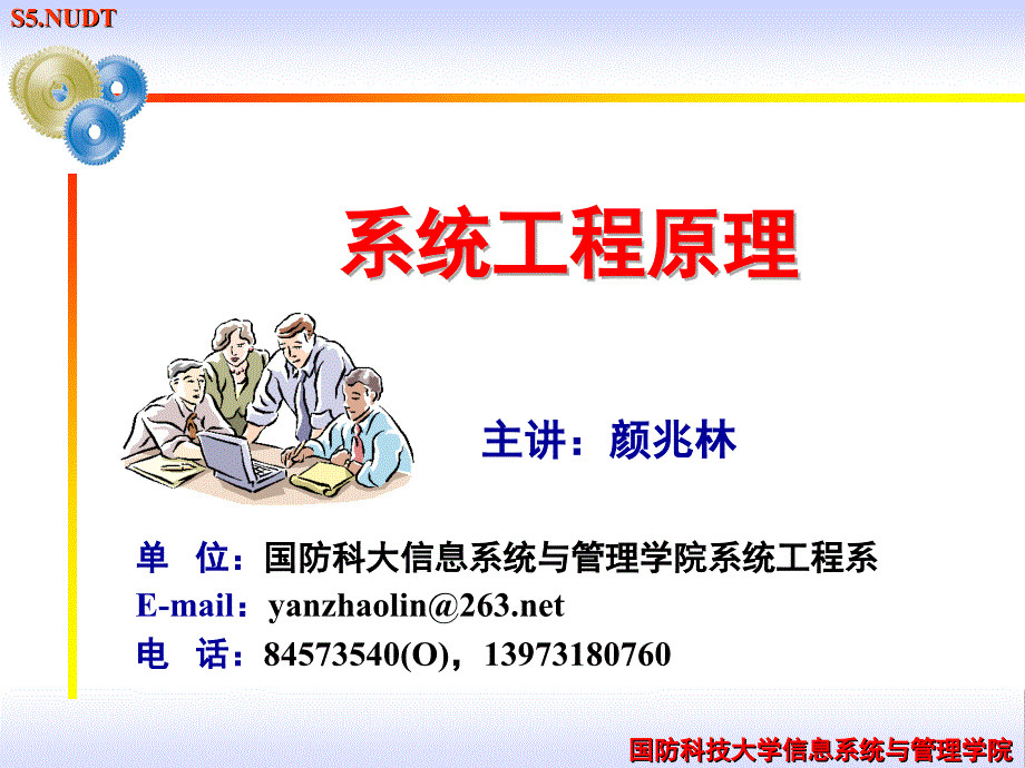 第2章系统工程方法论2ppt课件_第1页