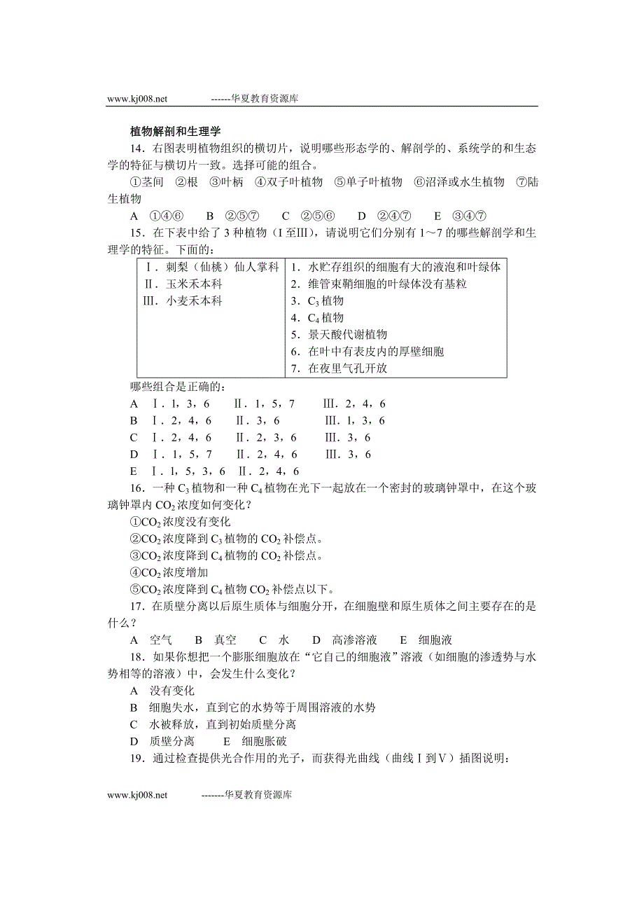 1998年第9届国际生物奥林匹克竞赛理论试题.doc_第3页