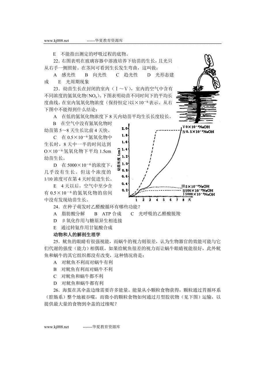 1998年第9届国际生物奥林匹克竞赛理论试题.doc_第5页