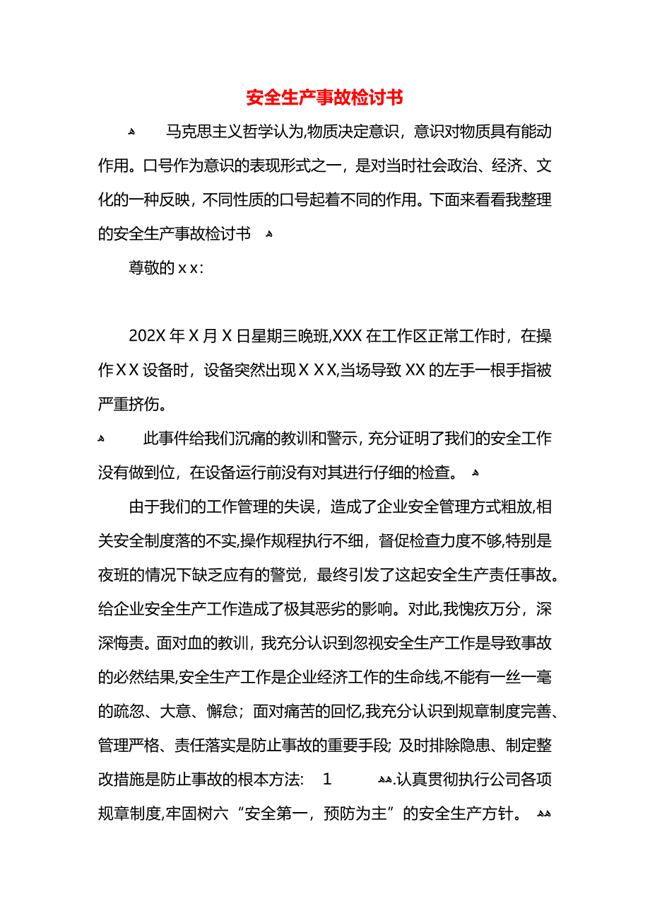 安全生产事故检讨书_第1页