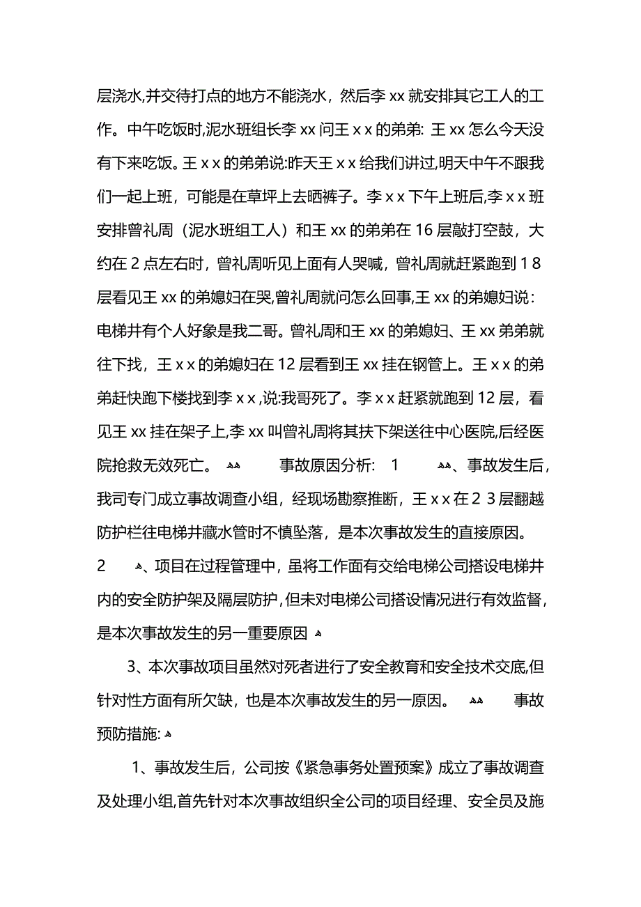 安全生产事故检讨书_第3页