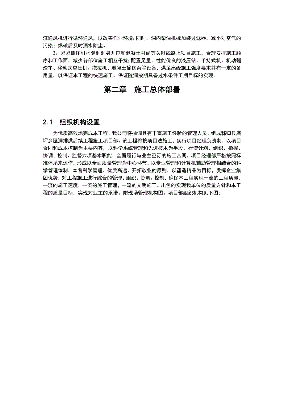 隧洞排洪工程施工组织设计_第2页