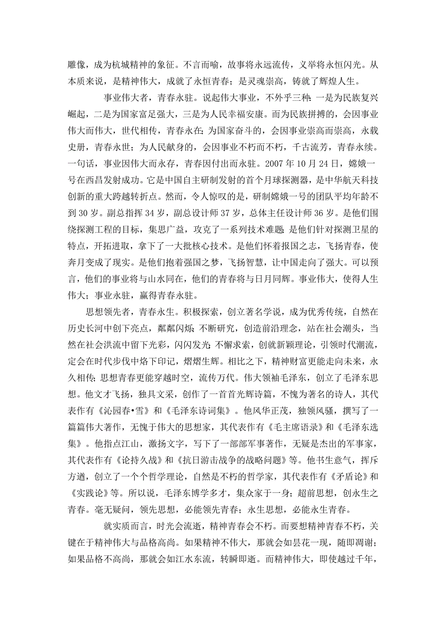 2014江苏高考作文范文_第2页