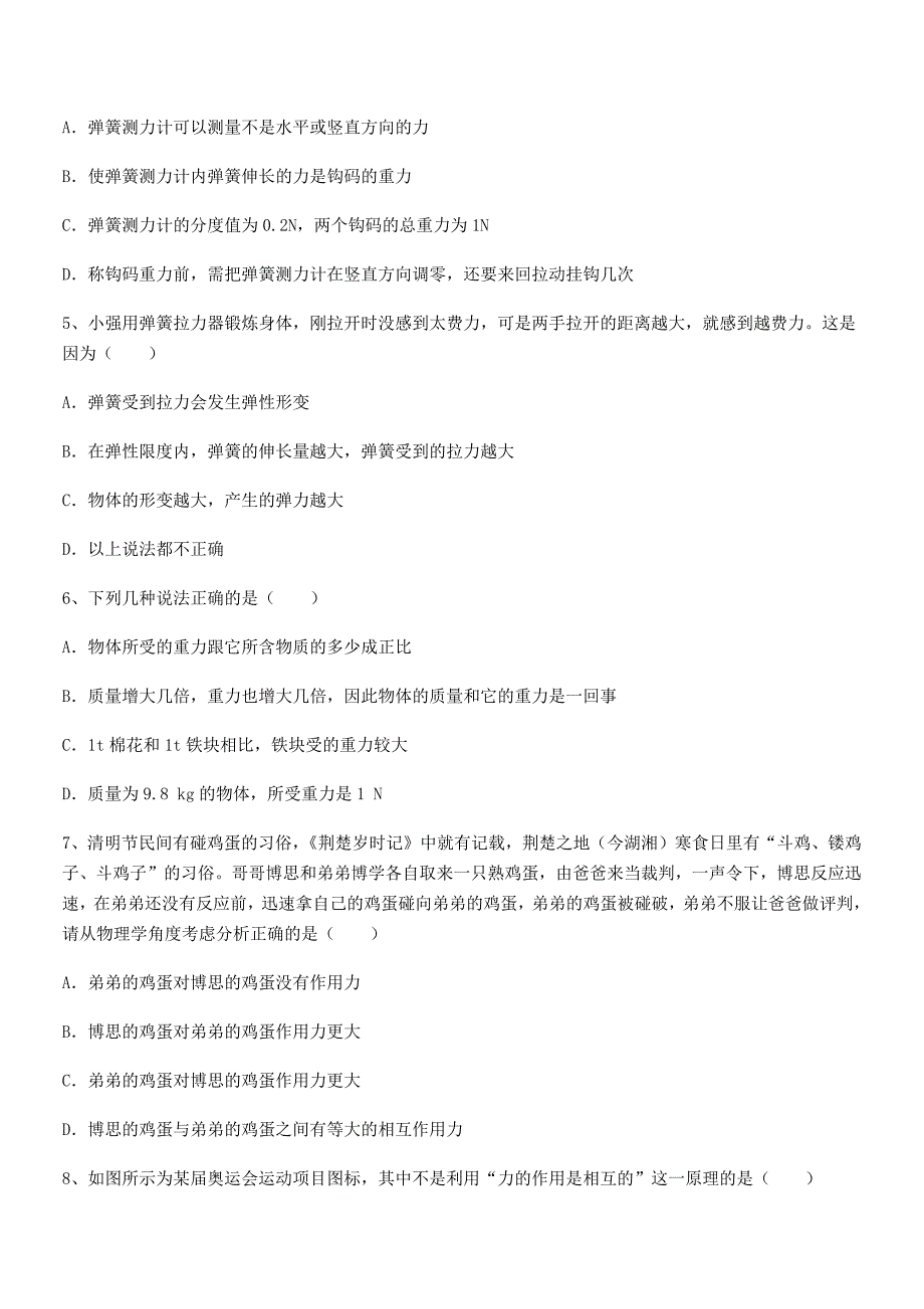 2018年人教版八年级上册物理第七章力期中复习试卷(完整).docx_第2页