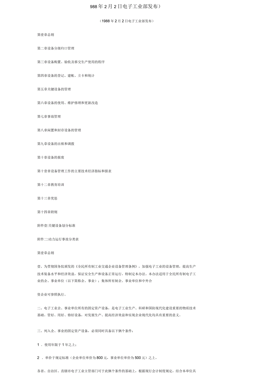 电子工业设备管理办法_第3页
