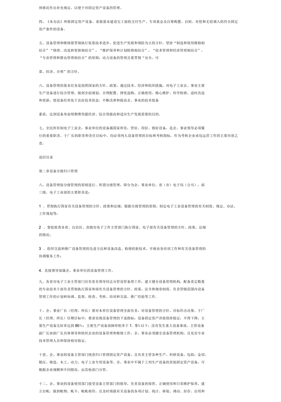 电子工业设备管理办法_第4页