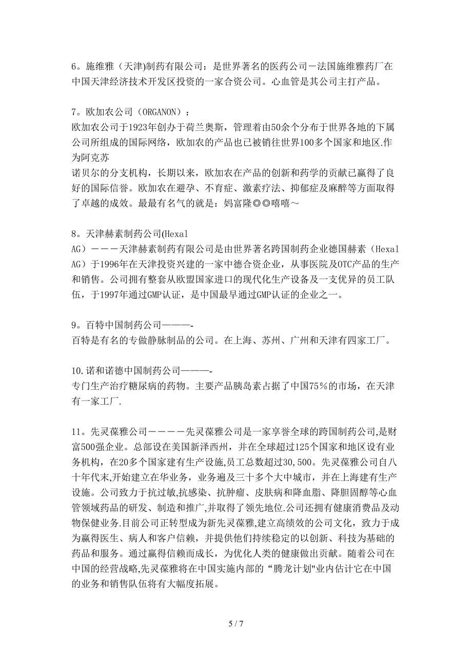 著名制药公司_第5页