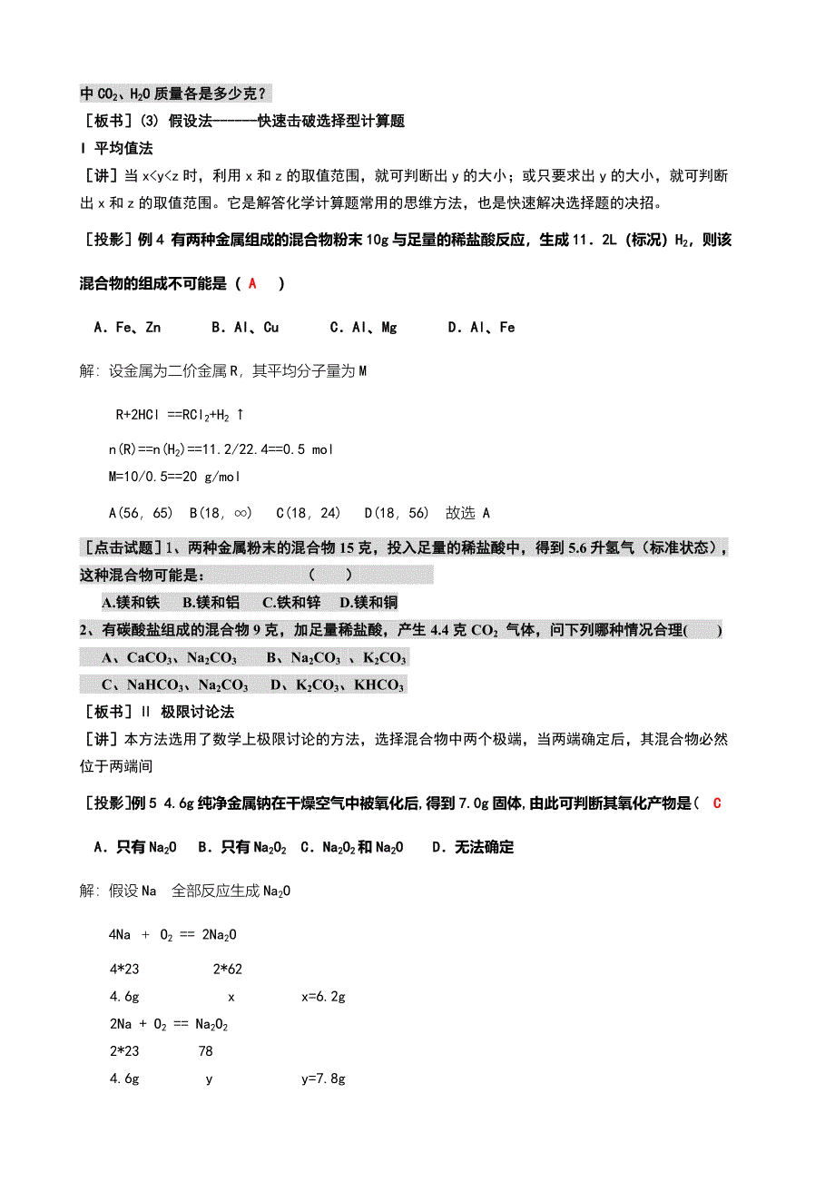 金属化合物典型例题_第3页