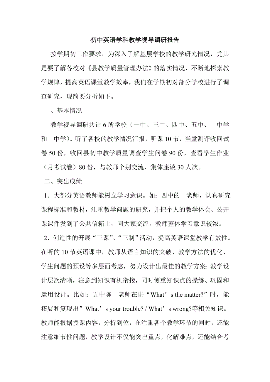初中英语学科教学视导调研报告_第1页