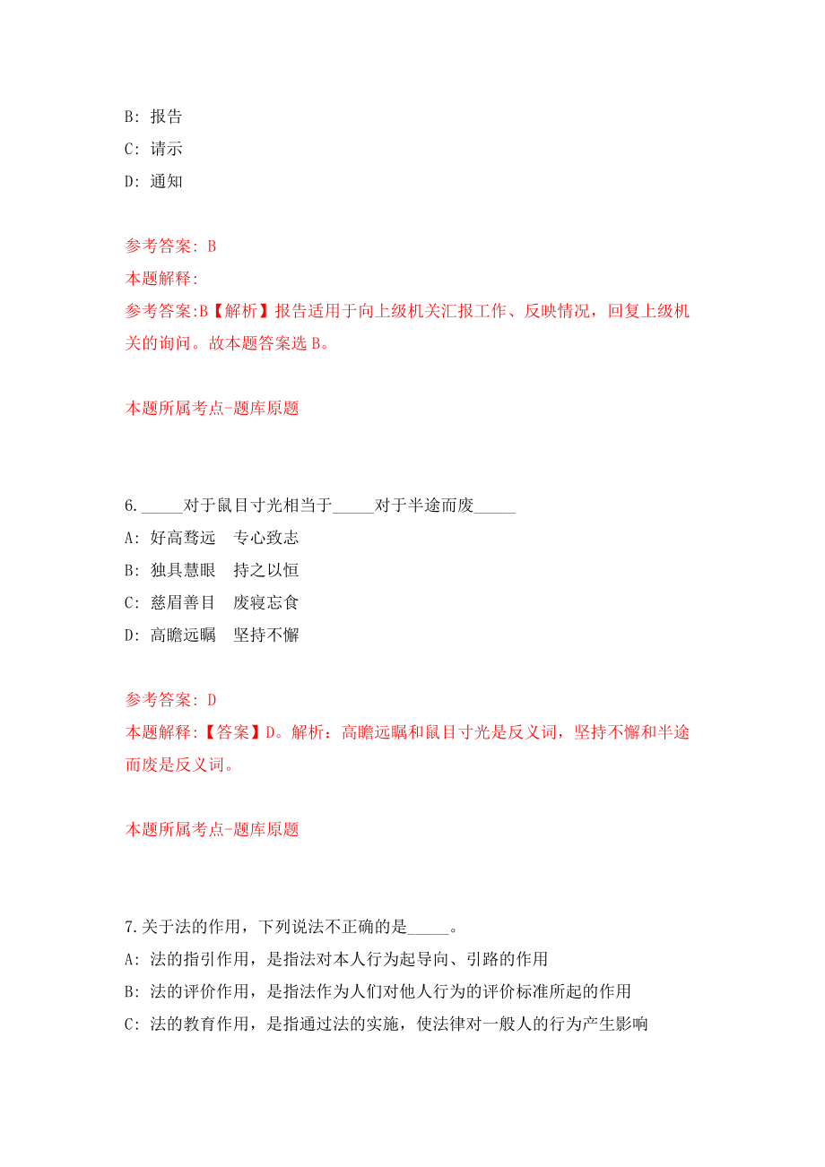 2022江苏苏州市昆山市淀山湖水产种质资源保护区公开招聘巡护员5人（同步测试）模拟卷（第96套）_第4页