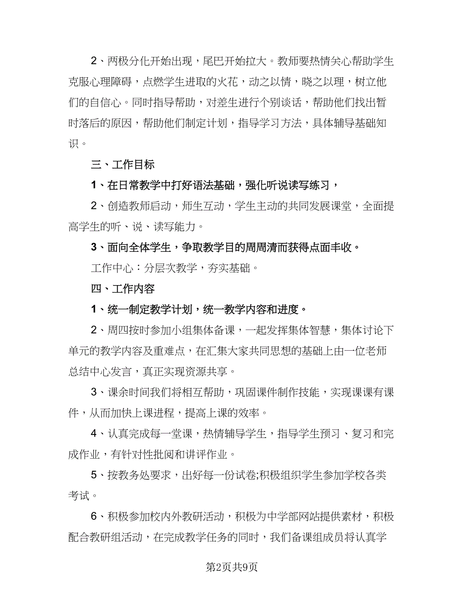 2023初中数学教研组的教学工作计划样本（三篇）.doc_第2页