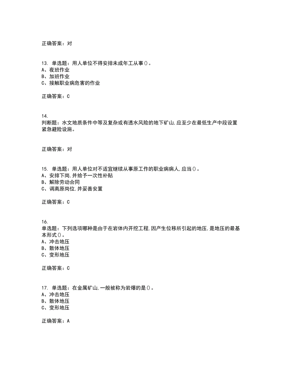 金属非金属矿山支柱作业安全生产考试（全考点覆盖）名师点睛卷含答案50_第3页