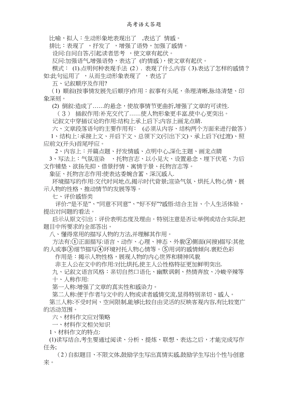 高考语文答题_第4页