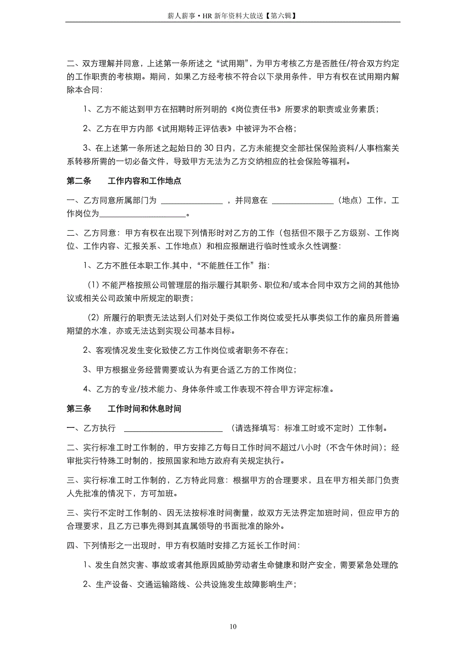 劳动合同模版（天选打工人）.docx_第2页