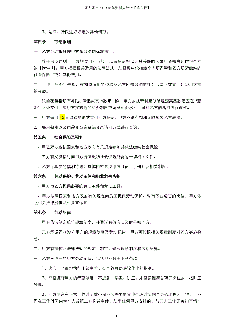 劳动合同模版（天选打工人）.docx_第3页