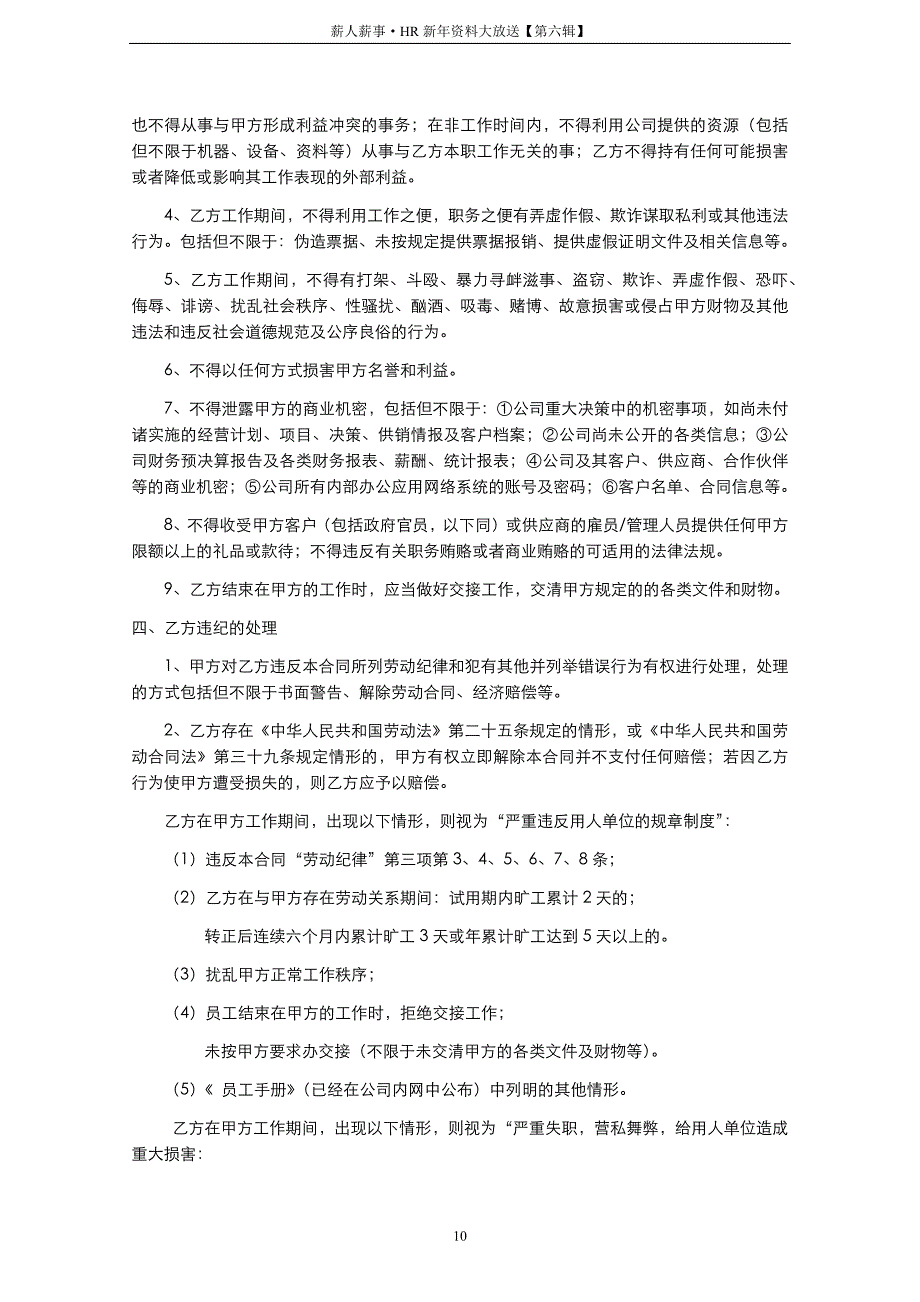 劳动合同模版（天选打工人）.docx_第4页