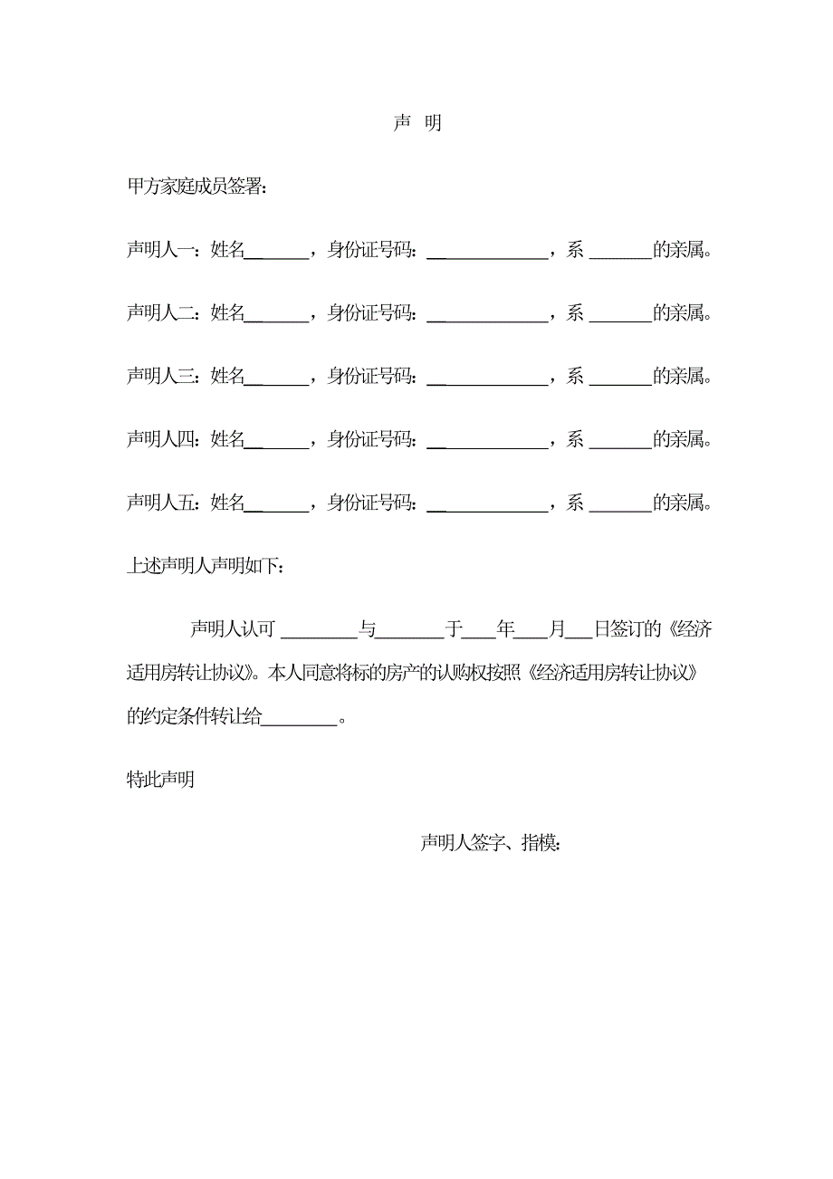 房屋转让协议_第3页