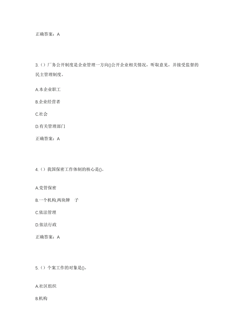 2023年河南省开封市杞县付集镇南村村社区工作人员考试模拟题含答案_第2页