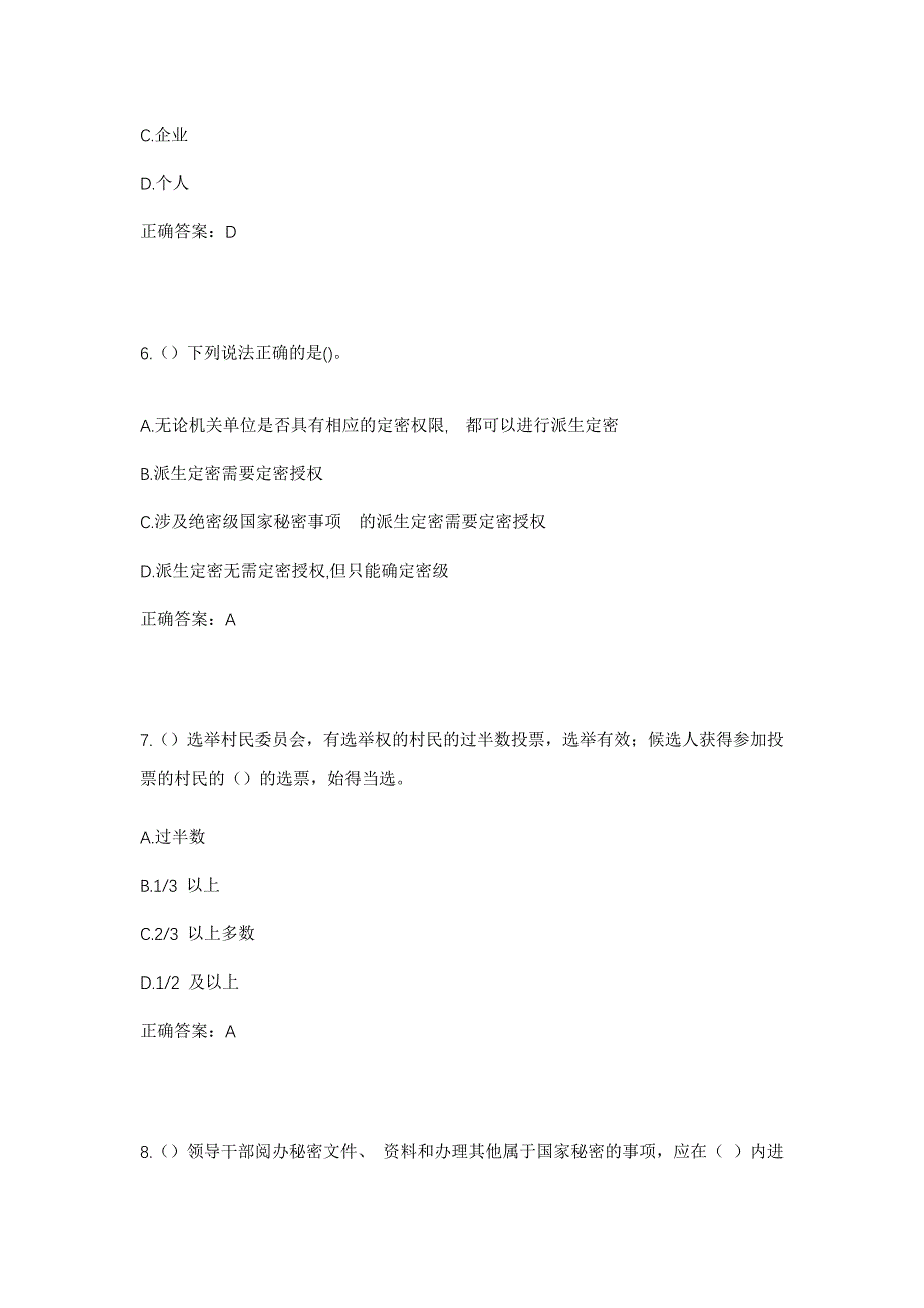 2023年河南省开封市杞县付集镇南村村社区工作人员考试模拟题含答案_第3页