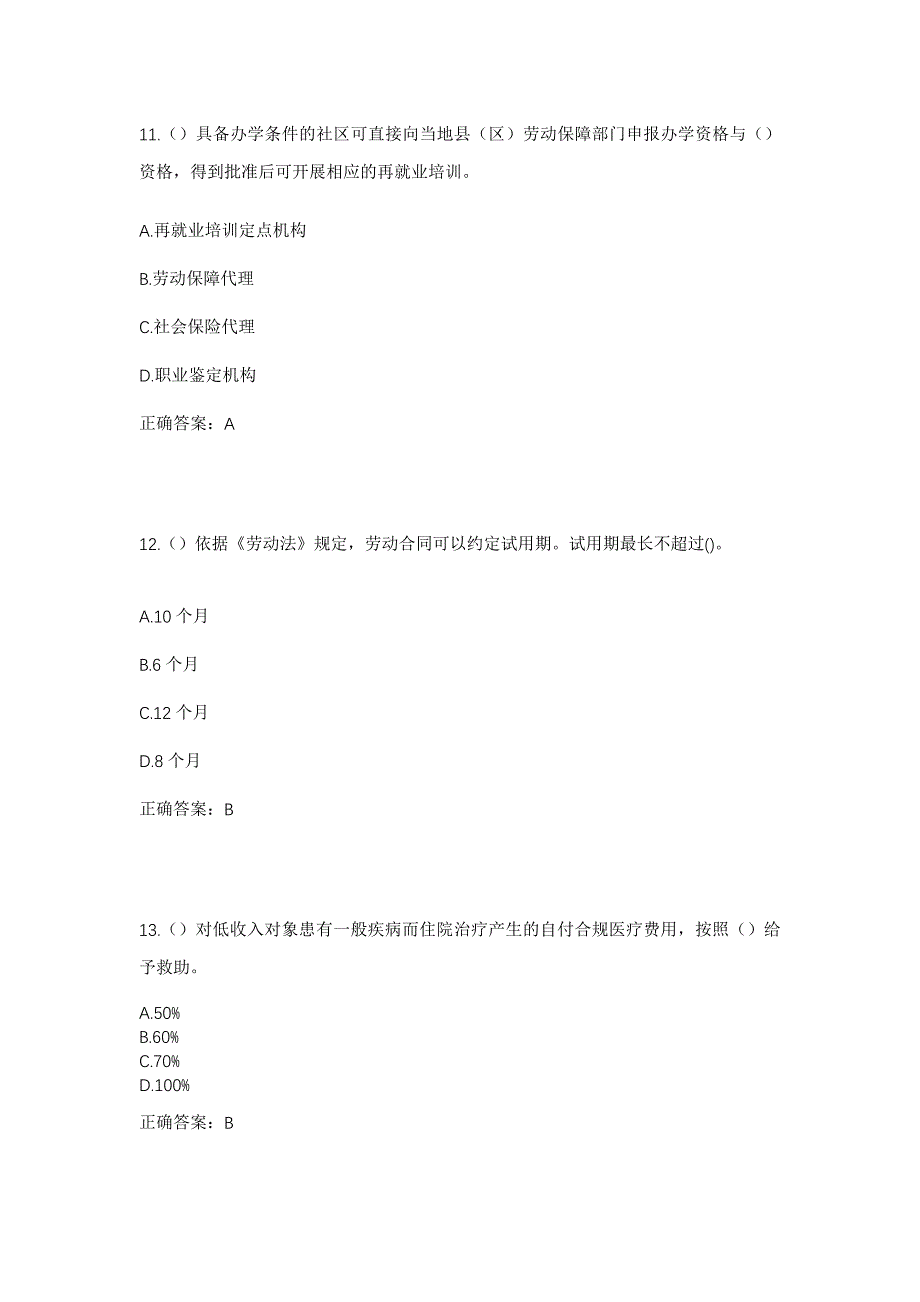 2023年河南省开封市杞县付集镇南村村社区工作人员考试模拟题含答案_第5页