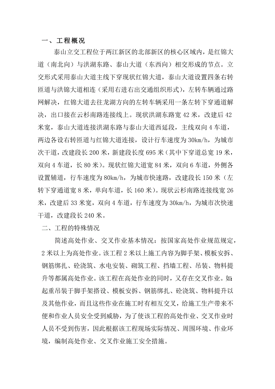 交叉作业安全施工方案.docx_第3页