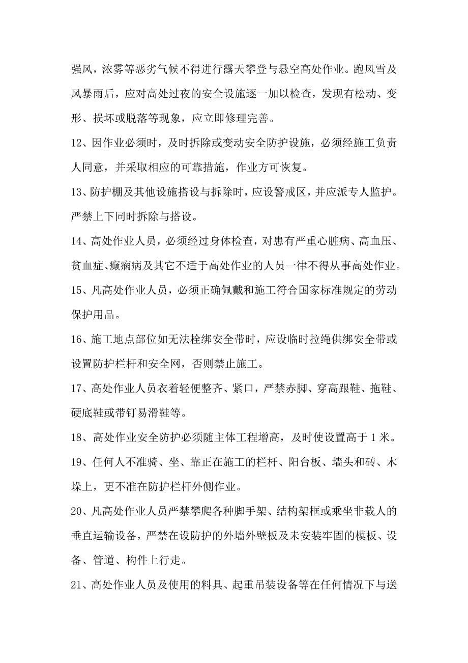 交叉作业安全施工方案.docx_第5页