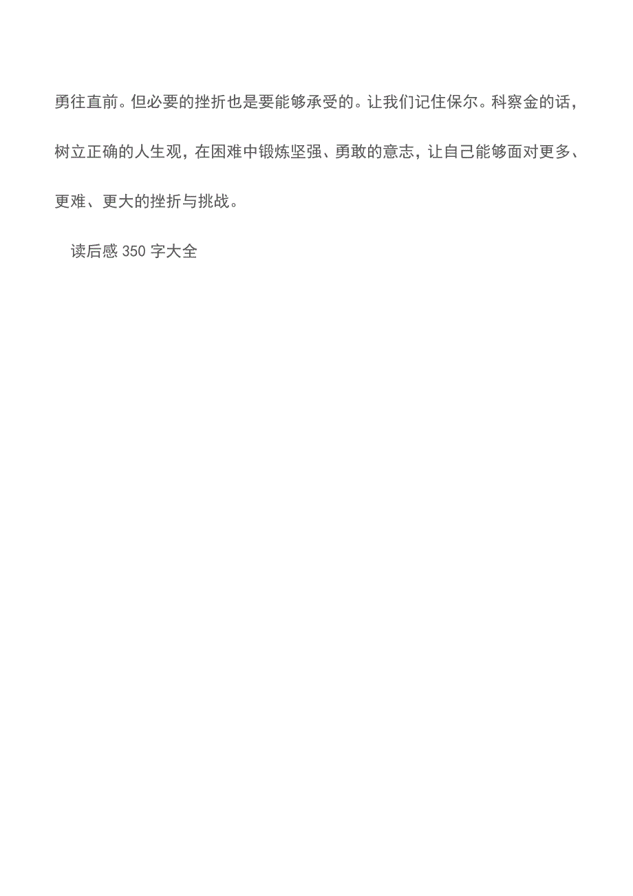 读后感350字【精品文档】.doc_第3页