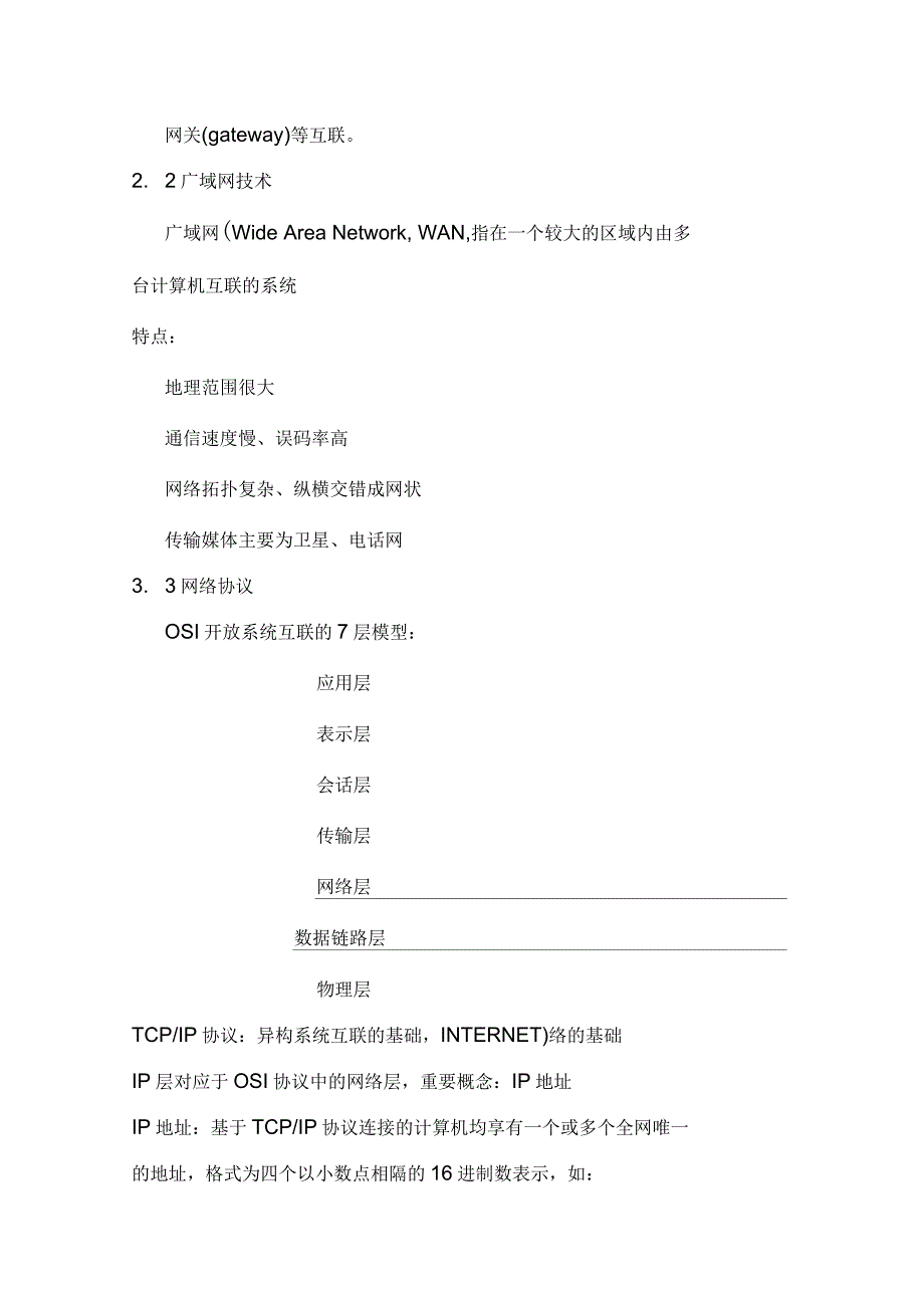 调度端系统结构、原理与功能_第3页