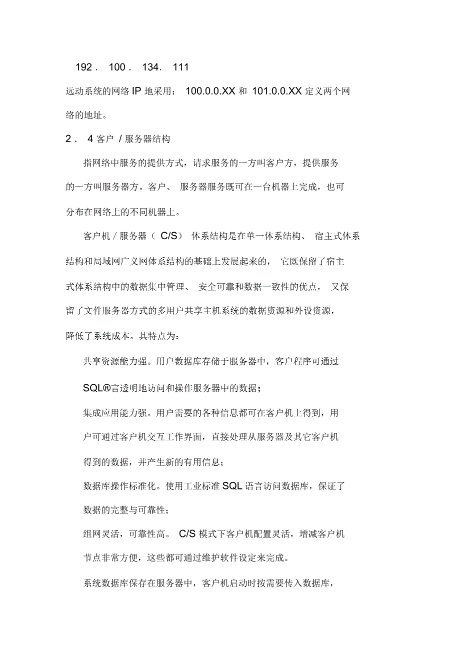 调度端系统结构、原理与功能_第4页