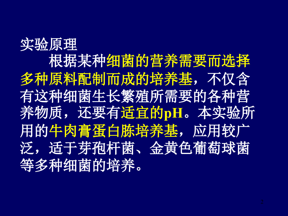 细菌培养的基本技术_第2页