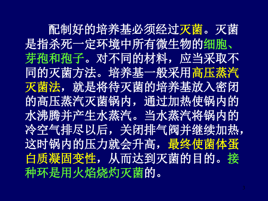 细菌培养的基本技术_第3页