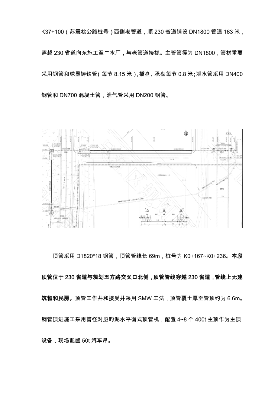 钢管顶管专项工程施工方案_第3页