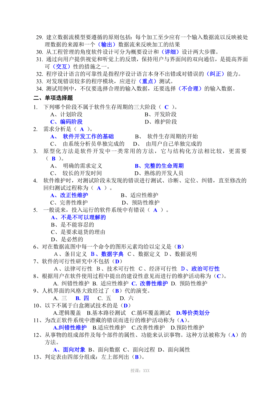 软件工程期末考试参考试题_第2页