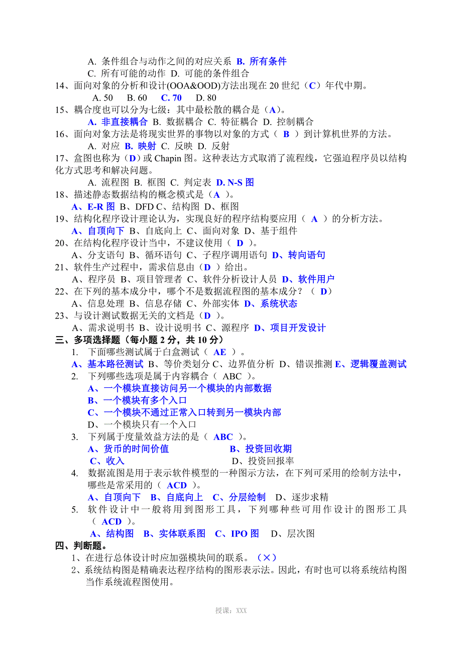 软件工程期末考试参考试题_第3页