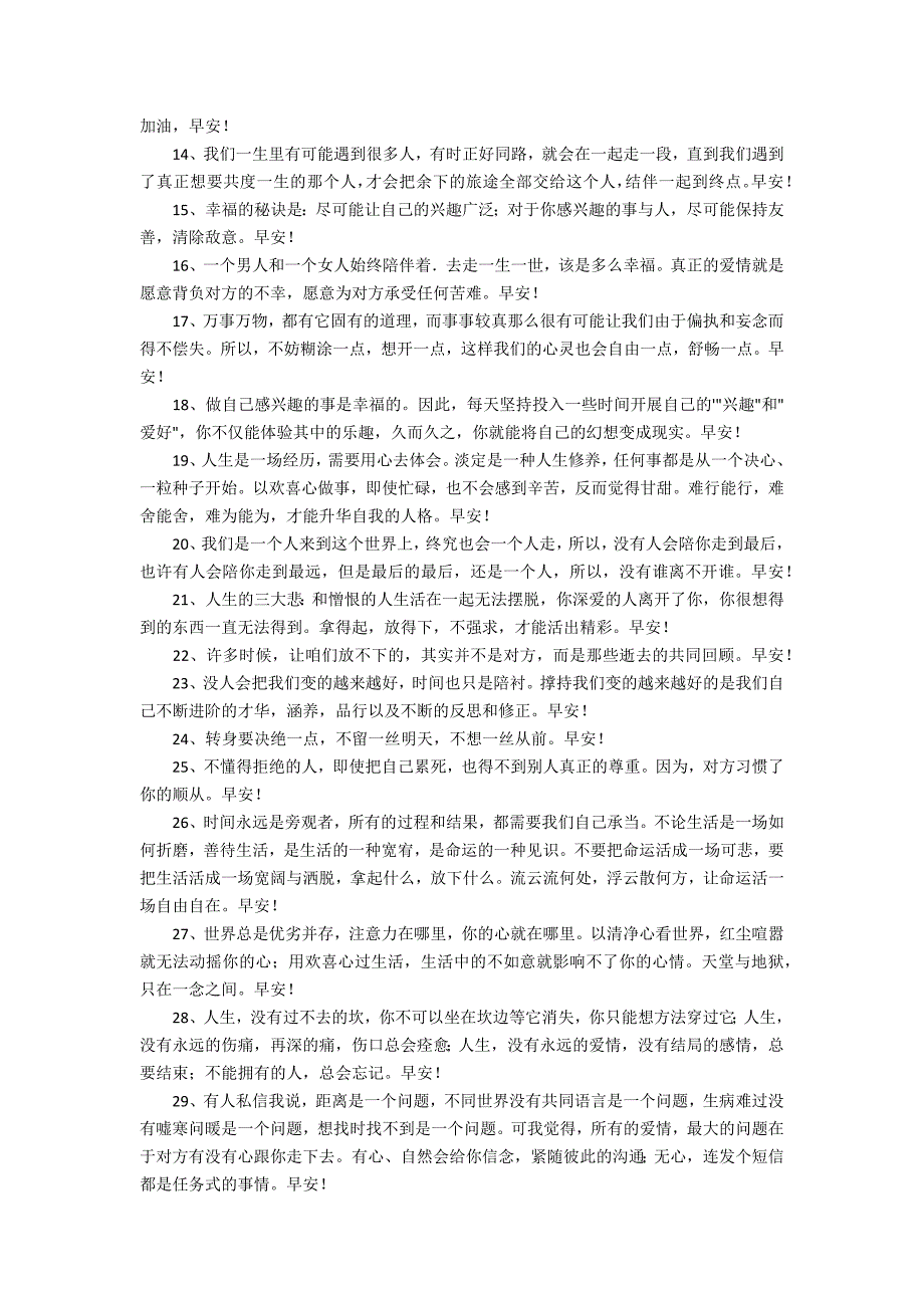 (精华)真诚温暖的早安心语QQ锦集39条 温暖早安心语300句_第2页