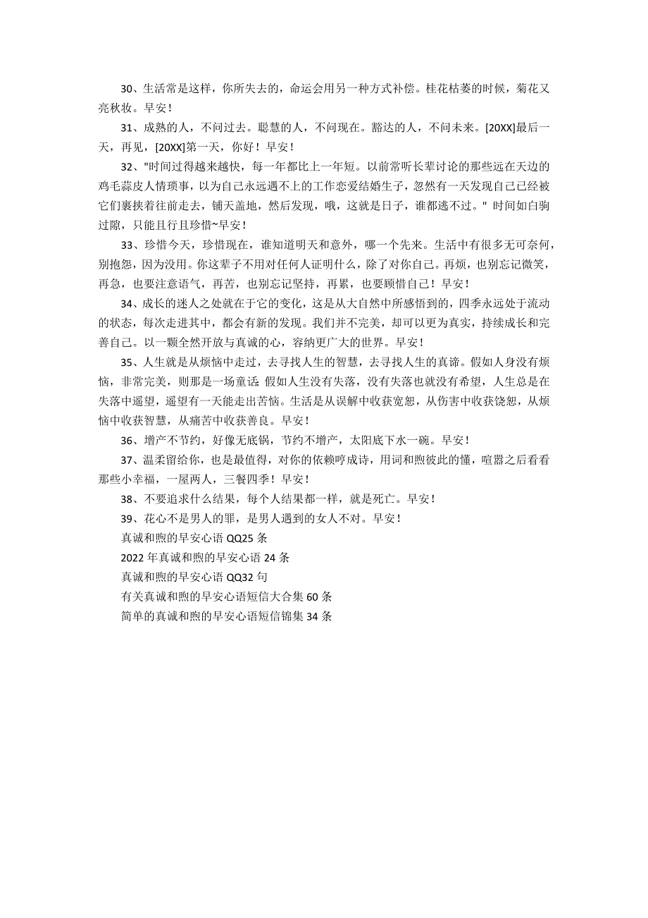 (精华)真诚温暖的早安心语QQ锦集39条 温暖早安心语300句_第3页