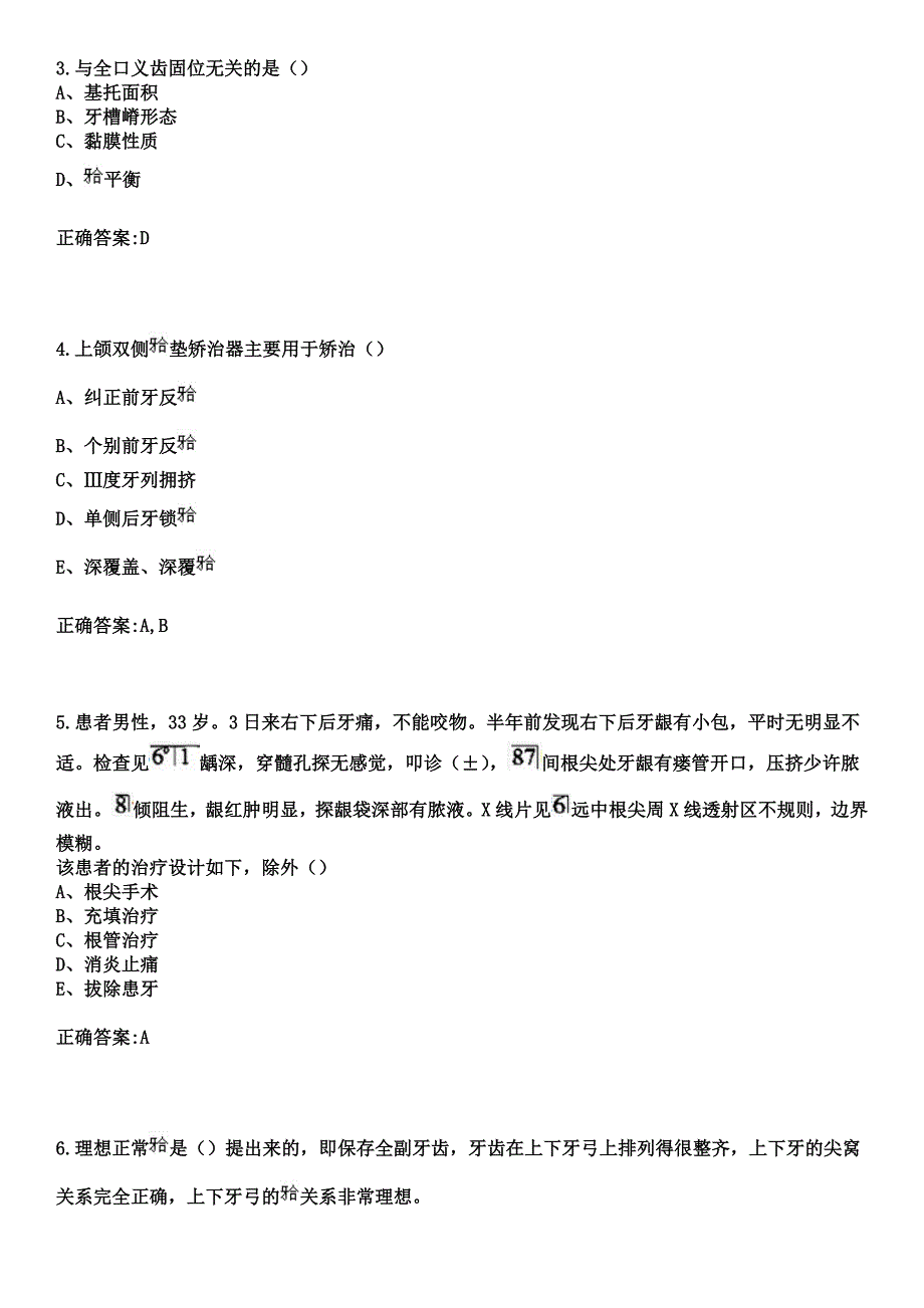 2023年都匀四一四医院住院医师规范化培训招生（口腔科）考试参考题库+答案_第2页