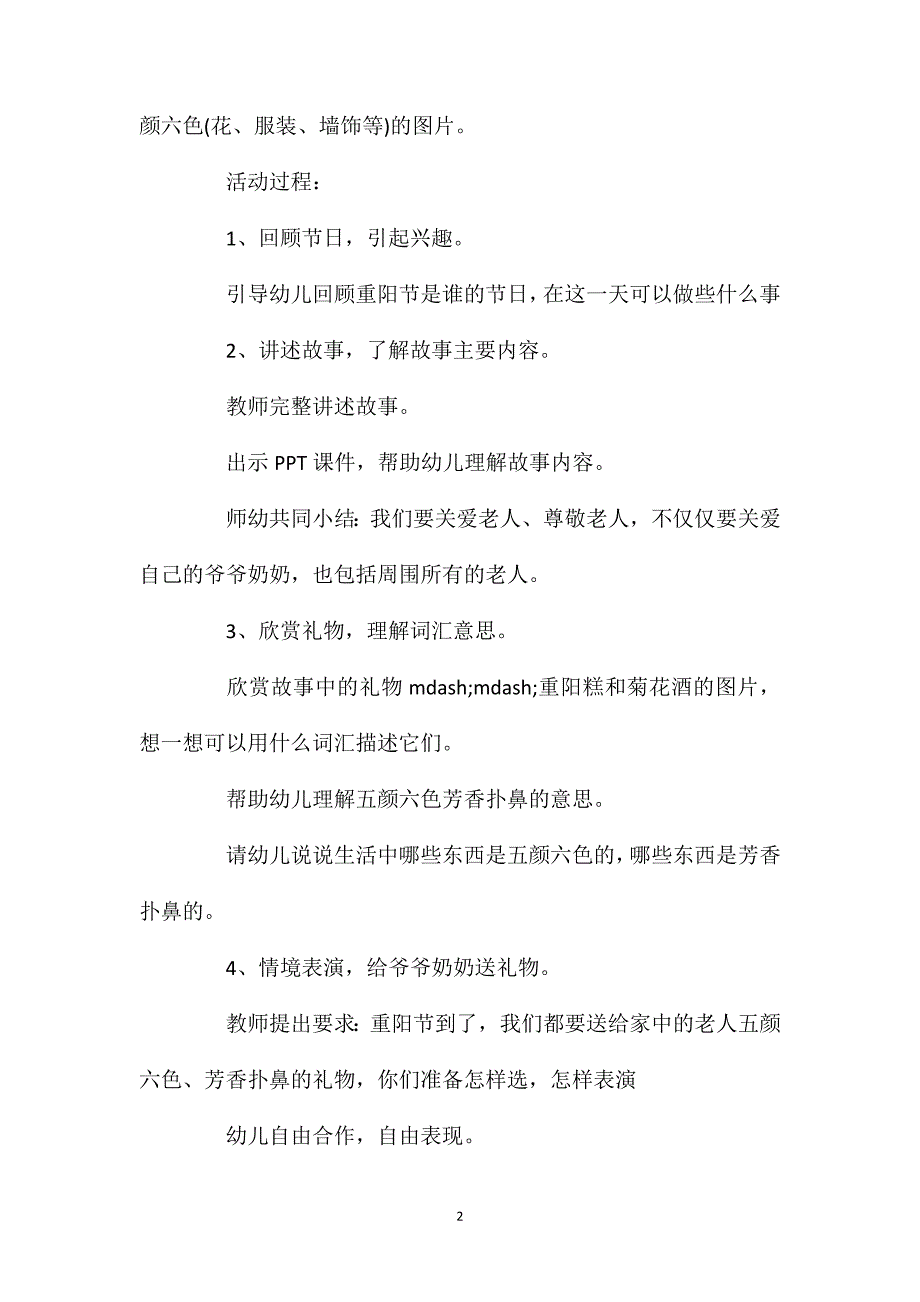 幼儿园大班语言公开课教案《小熊送礼物》_第2页