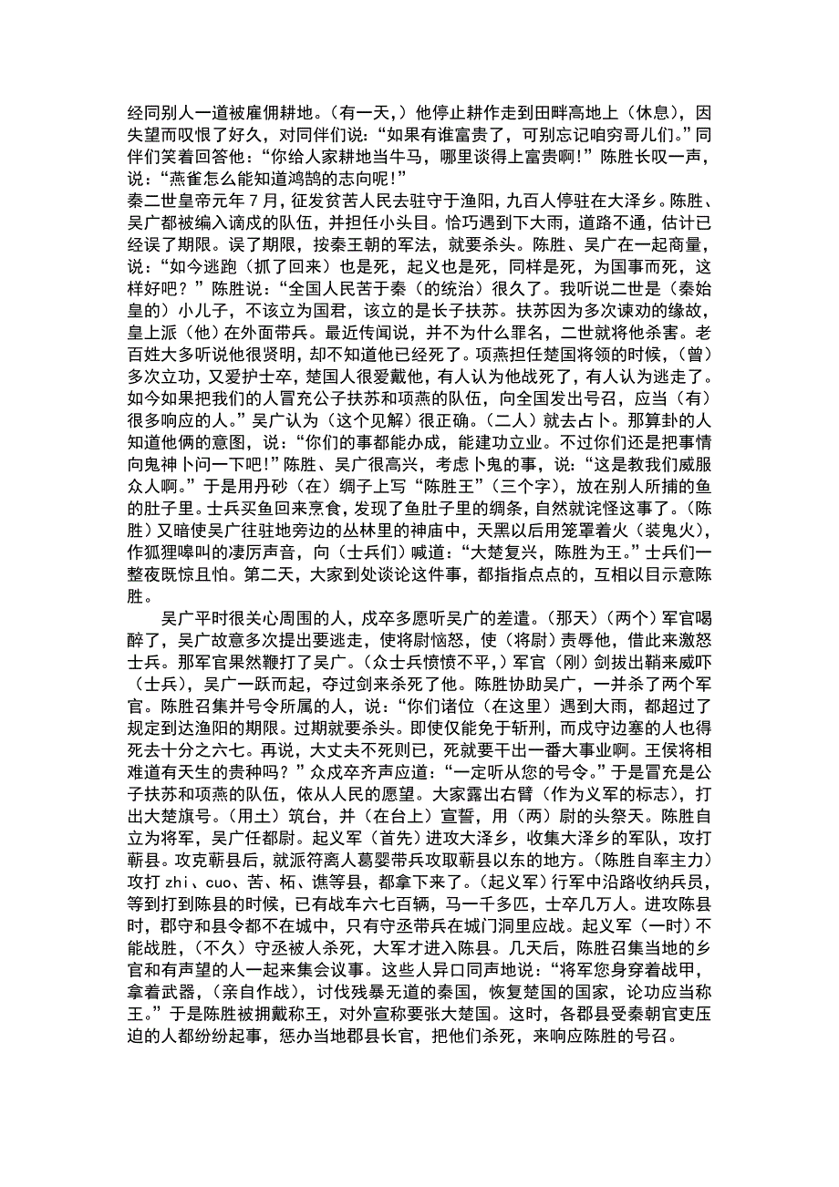 九上语文文言文翻译_第2页