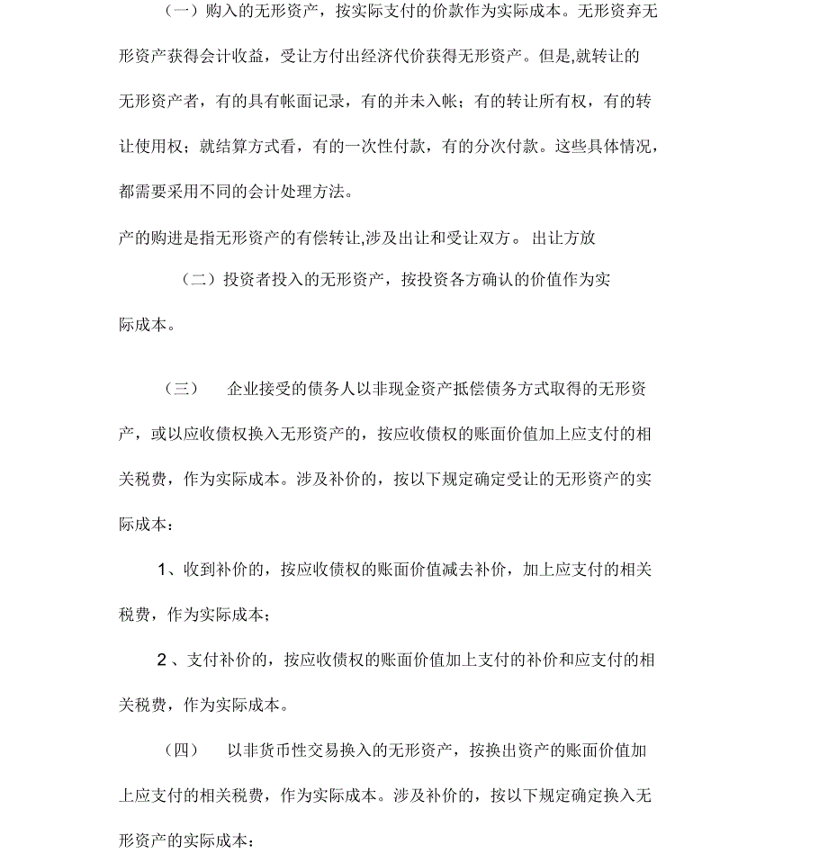 公司无形资产内控管理制度_第2页